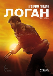 Логан   (фильм, 2017)