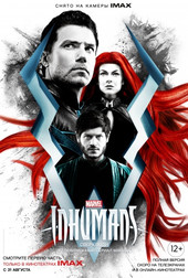 Сверхлюди 1 сезон 1-8,9 серия (сериал, 2017)