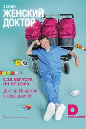 Женский доктор 3 сезон 1-40,41,42,43 серия (сериал, 2017)