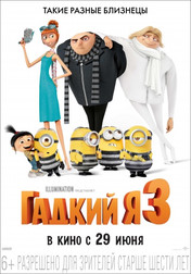 Гадкий я 3   (мультфильм, 2017)
