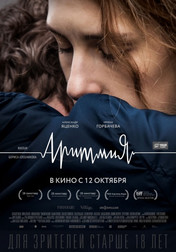Аритмия   (фильм, 2017)