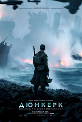 Дюнкерк   (фильм, 2017)