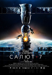 Салют-7   (фильм, 2017)