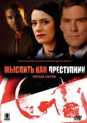 Мыслить как преступник 13 сезон 1-7,8,9,10 серия (сериал, 2017)