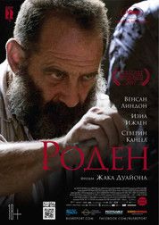 Роден   (фильм, 2017)