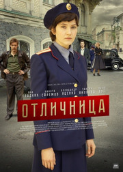 Отличница 1 сезон 1-8 серия (сериал, 2017)