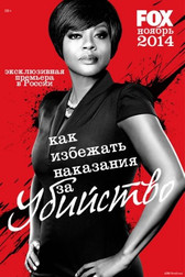 Как избежать наказания за убийство 4 сезон 8,9,10,11,12 серия (сериал, 2017)