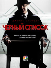 Чёрный список 5 сезон 8,9,10 серия (сериал, 2017)