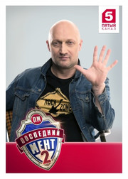 Последний мент 3 сезон 1-52 серия (сериал, 2017)