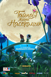 Тайная жизнь насекомых   (мультфильм, 2018)