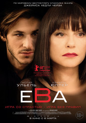 Ева   (фильм, 2018)