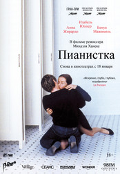 Пианистка   (фильм, 2018)
