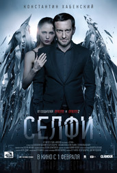 Селфи   (фильм, 2018)
