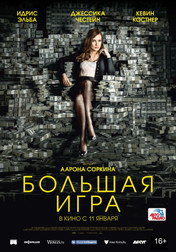 Большая игра   (фильм, 2018)