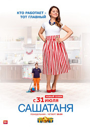 СашаТаня (Катя) новый сезон   (сериал, 2018)
