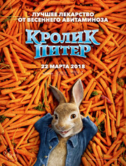 Кролик Питер   (фильм, 2018)