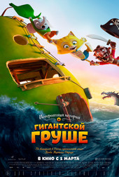 Невероятная история о гигантской груше   (фильм, 2018)