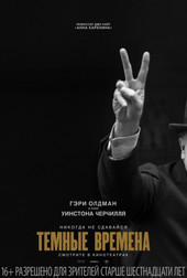Темные времена   (фильм, 2018)