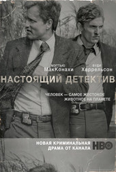 Настоящий детектив 3 сезон 1-6 серия (сериал, 2018)