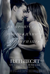 Пятьдесят оттенков свободы   (фильм, 2018)