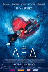 Лёд   (фильм, 2018)