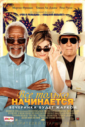 Все только начинается   (фильм, 2018)