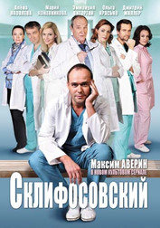 Склифосовский (реанимация) 6 сезон 1-16 серия (сериал, 2018)